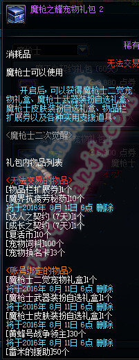 DNF魔枪之耀宠物礼包多少钱 魔枪之耀宠物礼包内容