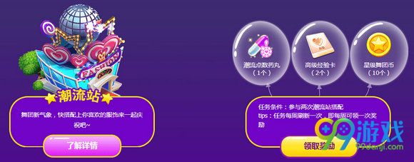 QQ炫舞星级舞团闪耀来袭活动地址 参与活动送豪礼