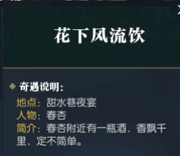 逆水寒汴京有哪些奇遇任务 逆水寒汴京奇遇任务汇总