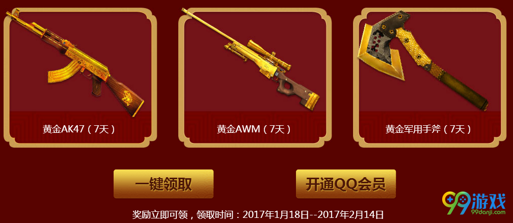 CF激爽大过年QQ会员活动网址 充值QQ会员送黄金武器