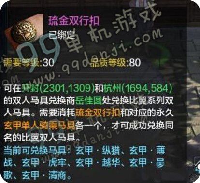 天涯明月刀琉金双行扣怎么得 琉金双行扣多少钱