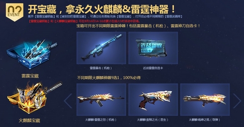 枪神纪8月9日准点在线送永久S级雷霆神器 活动网址