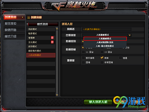 CF6月新版本爆破人机模式爆料 爆破人机模式怎么建