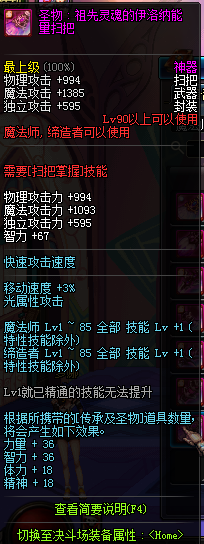DNF90级魔法师神器武器属性 90级魔法师粉色武器属性