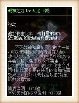 DNF魔枪士征战者二觉技能 不灭战神技能一览
