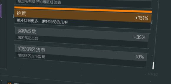 全境封锁拾荒属性怎么弄 拾荒属性有什么用