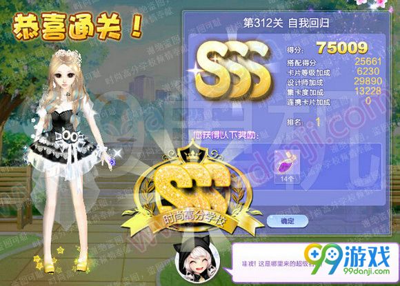 QQ炫舞设计师生涯第15章全关卡SSS搭配汇总