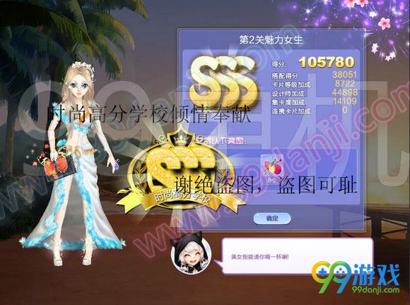 QQ炫舞旅行挑战第59期第2关魅力女生SSS搭配指南