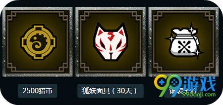 怪物猎人ol再战猎场活动 回归玩家送英雄护石妖狐面具