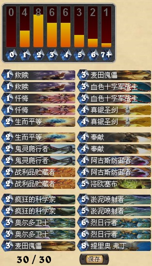 炉石传说9大职业选手在NAXX后构建的卡组分享