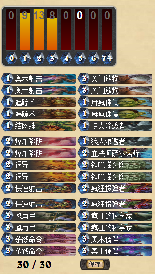 炉石传说当前天梯环境下速冲传说的陷阱猎人卡组分享
