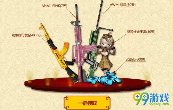 CF激战2017惊喜继续QQ游戏共同庆送活动礼包网址分享