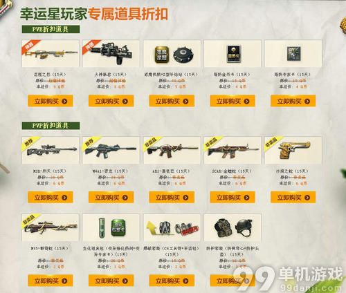 逆战6月我是幸运星活动介绍与网址