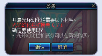 DNF光环幻化栏扩展券强势登场活动地址 多少钱怎么用