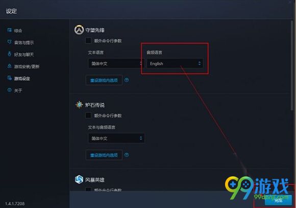 守望先锋语音包怎么下载 不同种类语音包下载方法