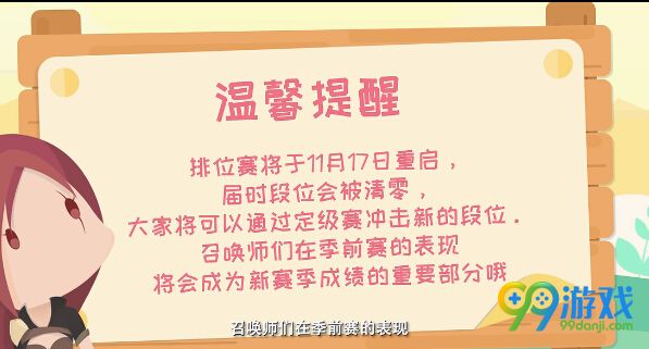 lolS7季前赛11月17日段位清零公告 12.13排位赛开启