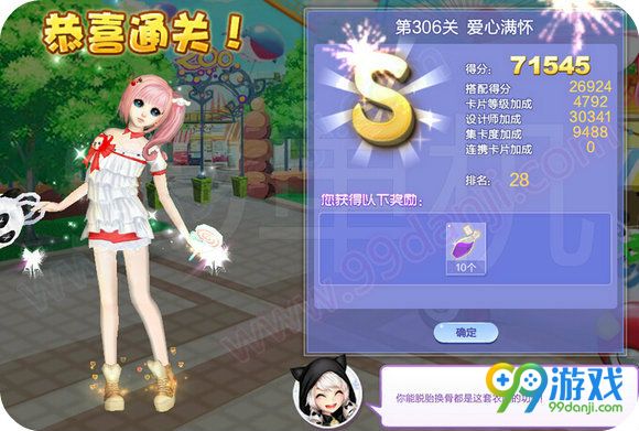 QQ炫舞设计师生涯第15章第306关爱心满怀SSS搭配攻略