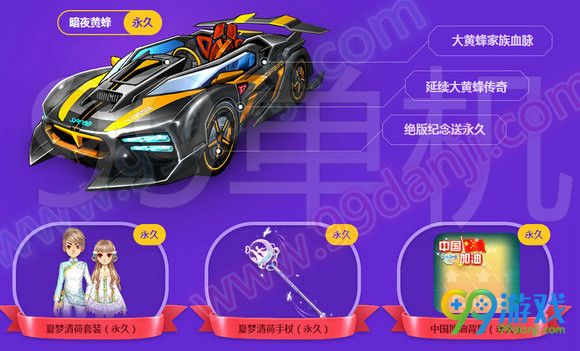 QQ飞车8月6日15:00整点在线送永久暗夜黄蜂活动地址