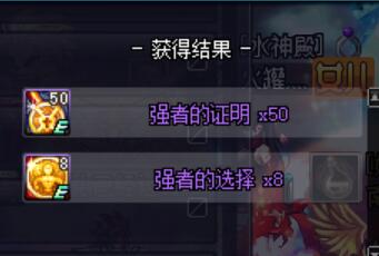 DNF国庆活动副本强者之路攻略