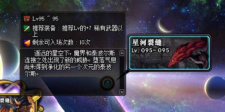 DNF史诗之路星河裂缝活动怎么样 DNF史诗之路星河裂缝活动解析