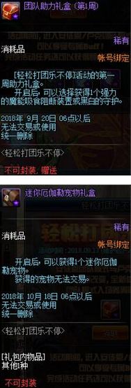 dnf轻松打团乐不停活动奖励有哪些 轻松打团乐不停怎么玩
