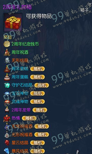 剑灵2周年纪念钱币怎么获得 2周年纪念钱币有什么用