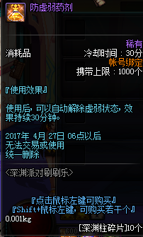DNF深渊柱碎片怎么得 深渊柱碎片可以兑换什么一览