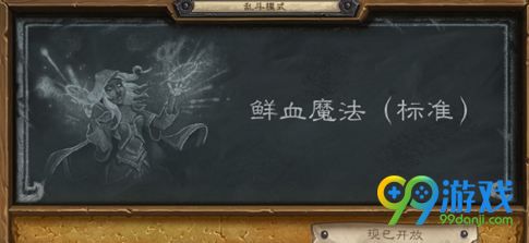 炉石传说鲜血魔法大哥牧卡组怎么搭配 鲜血魔法大哥牧卡组