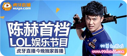 11月30日LOL陈赫直播地址 陈赫首档LOL娱乐节目详情