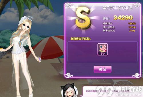 QQ炫舞旅行挑战伴娘的准备S搭配攻略图