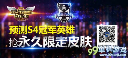 LOL预测S4冠军英雄抢永久限定皮肤活动介绍