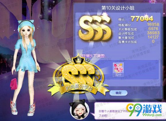 QQ炫舞旅行挑战第60期第10关设计小姐SSS搭配指引