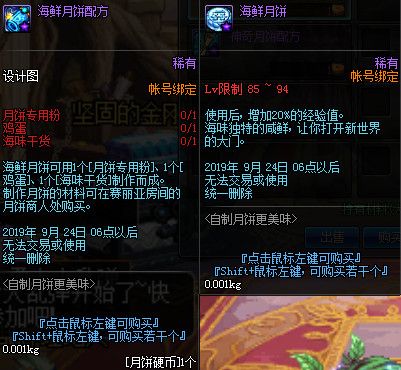 DNF海鲜月饼配方属性介绍