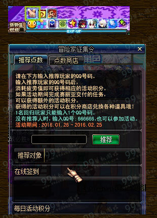 DNF2016春节版冒险家征集令活动地址详情 积点送传说