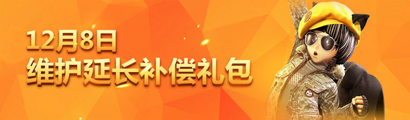 剑灵12月8日维护延长补偿礼包领取网址(12.27-1.3)