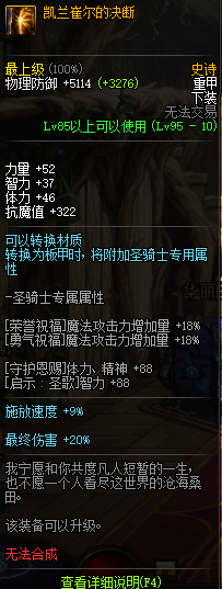 DNF95史诗重甲防具属性详情 DNF95史诗重甲防具套装效果一览