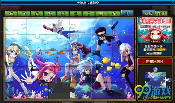 dnf十周年拼图怎么玩 dnf10周年庆典拼图活动玩法攻略