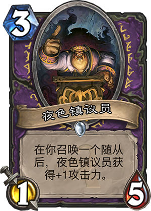 炉石传说夜色镇议员怎么样 新版动物园夜色镇议员卡组