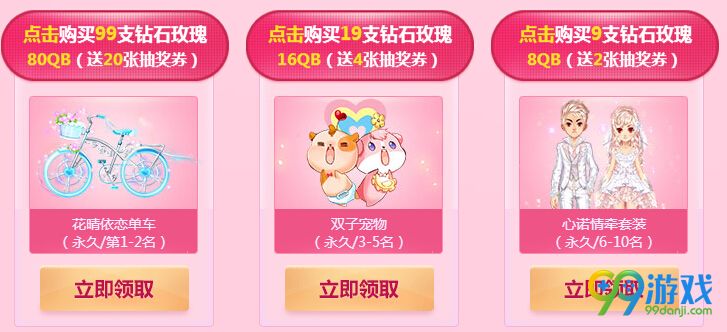 QQ飞车钻石玫瑰狠狠爱活动网址 9支钻石玫瑰送永久S车