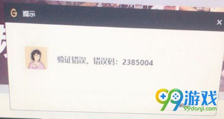 中国式家长错误码2385004怎么办 错误码2385004解决办法
