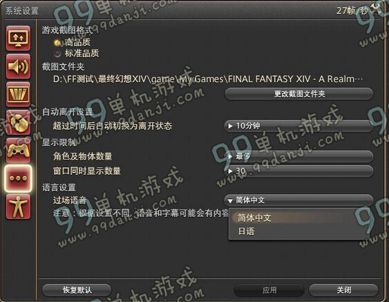 FF14国服3.0怎么设置日文语音 设置日文语音流程攻略