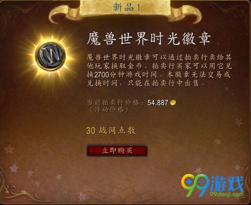 魔兽世界8月4日包月上线 时光徽章价格怎么算