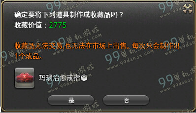 ff14国服3.0收藏品怎么获得 收藏品获得方法汇总