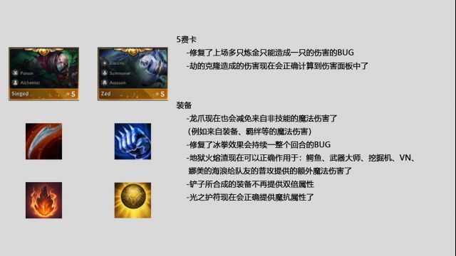 云顶之弈9.23版本改了什么 英雄联盟9.23版本改动详情一览