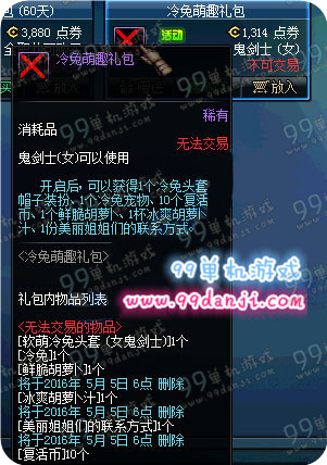 DNF冷兔萌趣礼包可以开出什么 开出物品一览