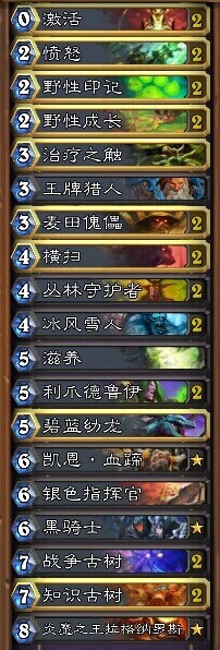 炉石传说7月天梯主流卡组分享 德鲁伊篇