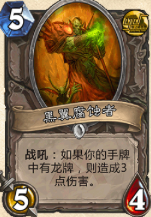 炉石传说新版黑石山龙骑士卡组分享