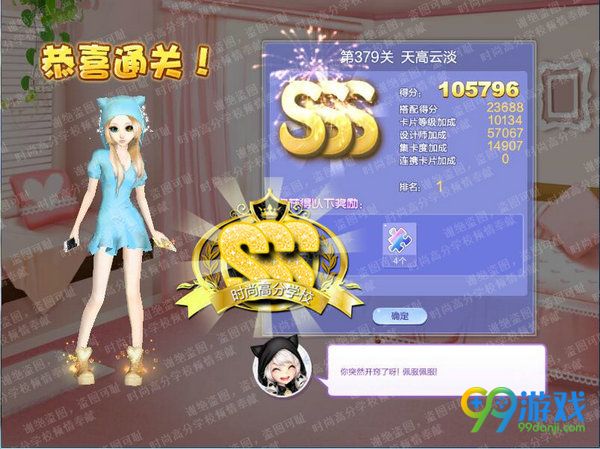 QQ炫舞设计师生涯第19章第379关天高云淡SSS搭配