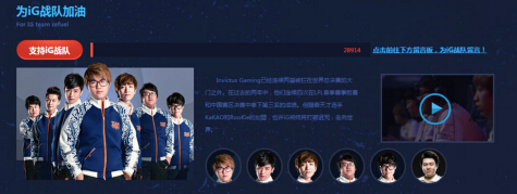 LOL2015全球总决赛为中国LPL战队加油呐喊活动详情 可提高中奖率