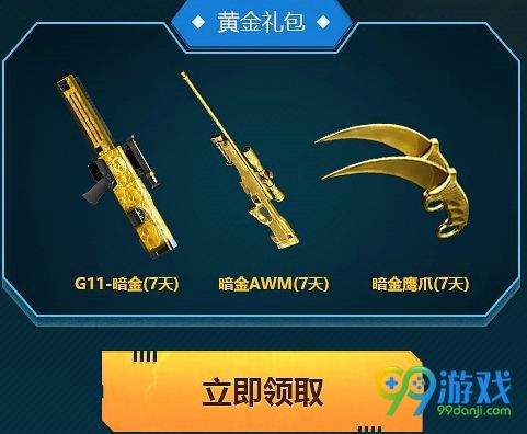 CF7月枪王集结令活动网址 免费领礼包超级会员还有更多奖励